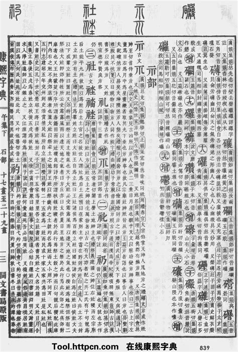 楷五行|康熙字典：楷字解释、笔画、部首、五行、原图扫描版